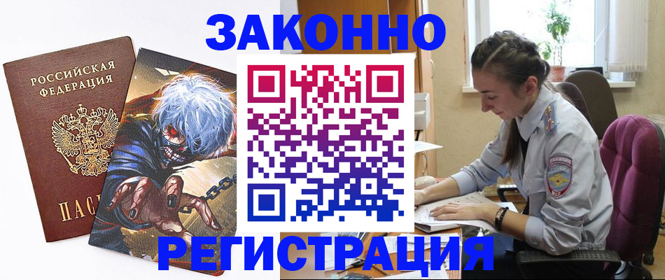 прописка для военкомата в Гусиноозёрске