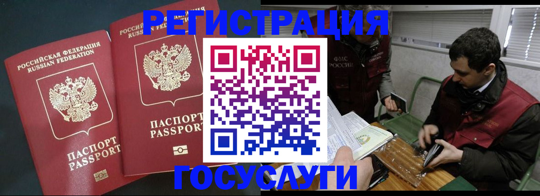 прописка паспорт в Гусиноозёрске