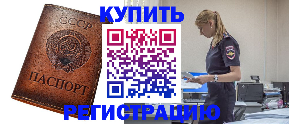 временная прописка в Гусиноозёрске