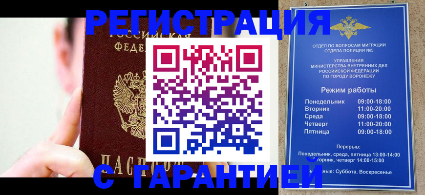 купить прописку в Гусиноозёрске