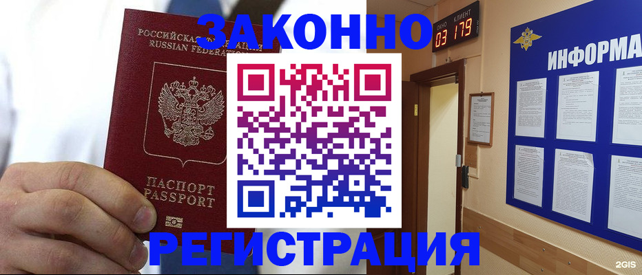прописка гарантия в Гусиноозёрске