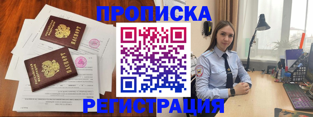 прописка законно в Гусиноозёрске